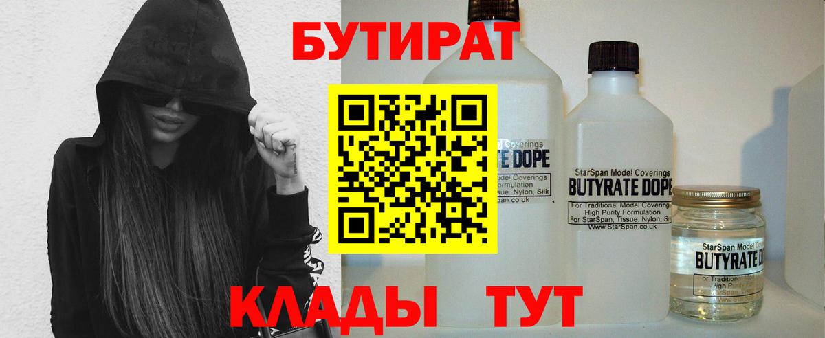 БУТИРАТ оксана Славгород