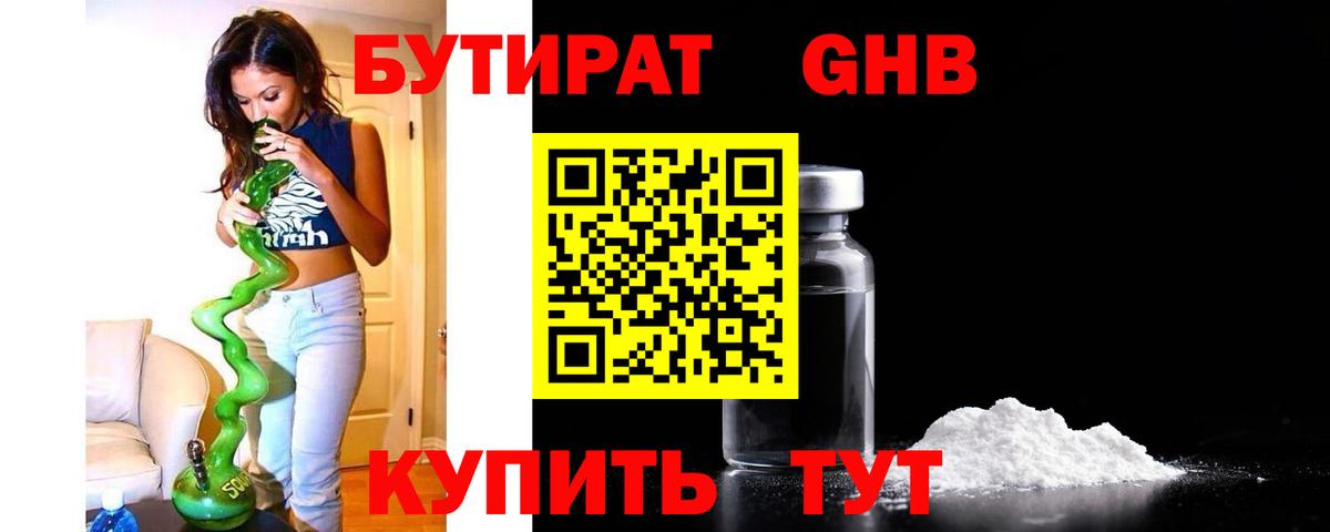 Славгород  Бутират 1.4BDO  Вход с VPN 