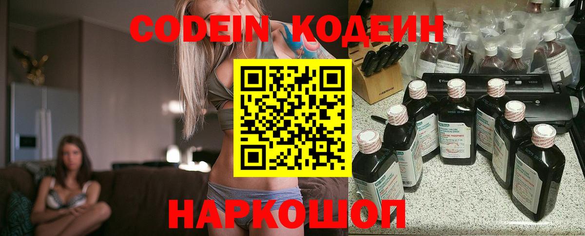 Славгород  Codein Purple Drank  Codein Purple Drank  Вход с VPN 