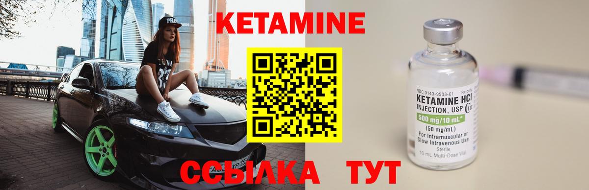 КЕТАМИН VHQ Славгород