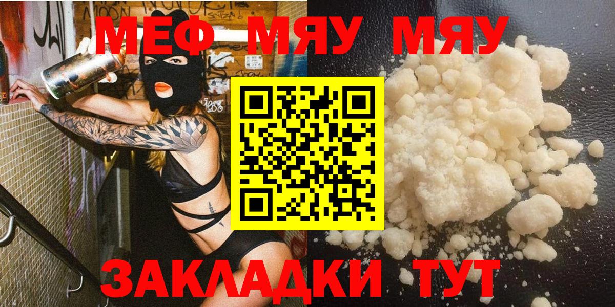 МЕФ mephedrone  Мефедрон  Вход с VPN  Славгород  МЕФ мука 