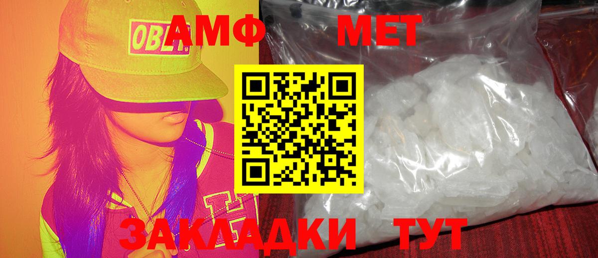 МЕТАМФЕТАМИН кристалл Славгород