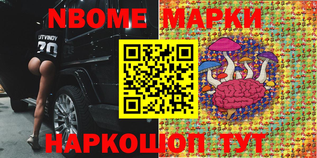 Наркотические марки 1,8мг Славгород