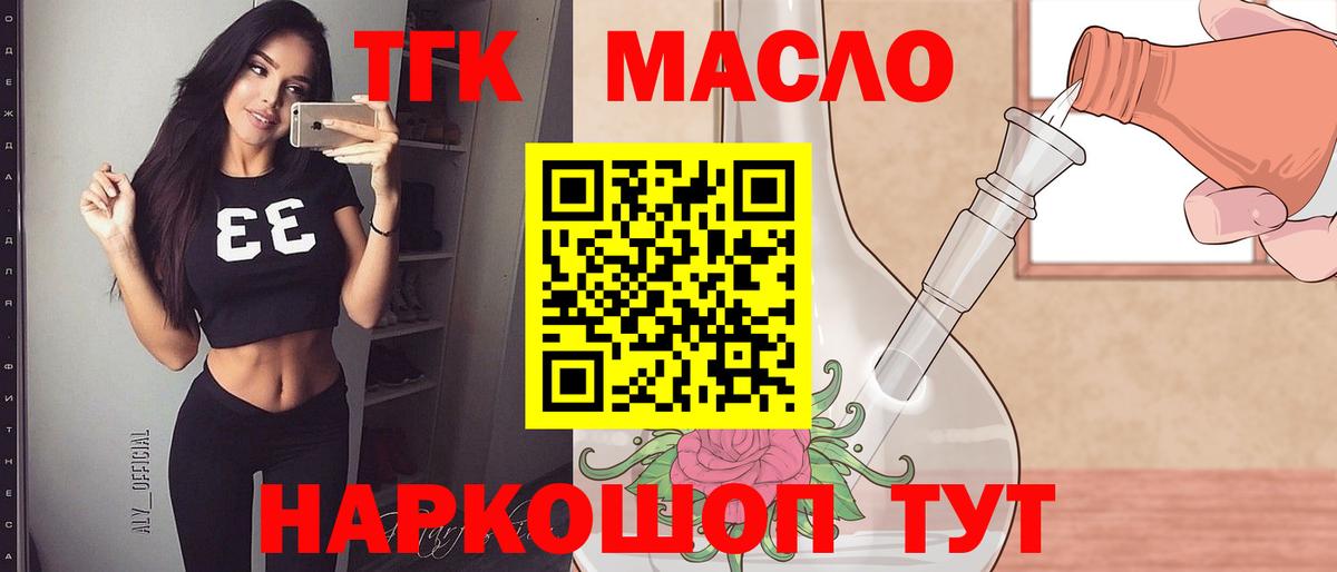 ТГК Wax  Дистиллят ТГК Wax  Вход с VPN  Славгород 